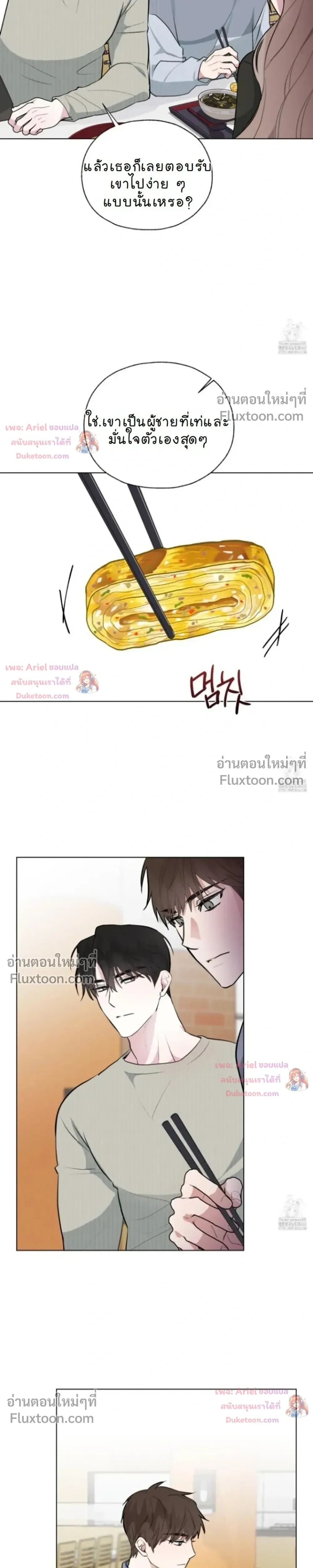 Luck Dice – เดิมพันรัก ลูกเต๋าแห่งโชคชะตา หน้า 4
