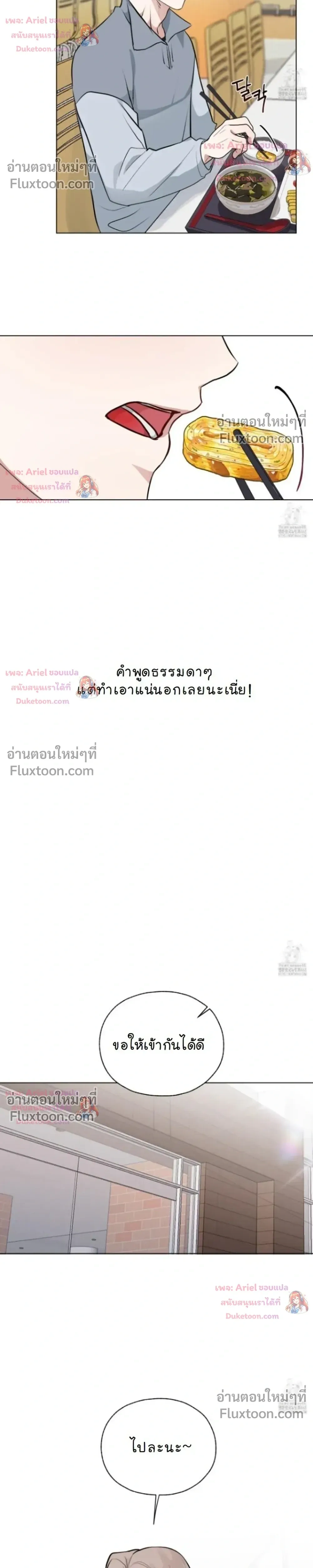 Luck Dice – เดิมพันรัก ลูกเต๋าแห่งโชคชะตา หน้า 5