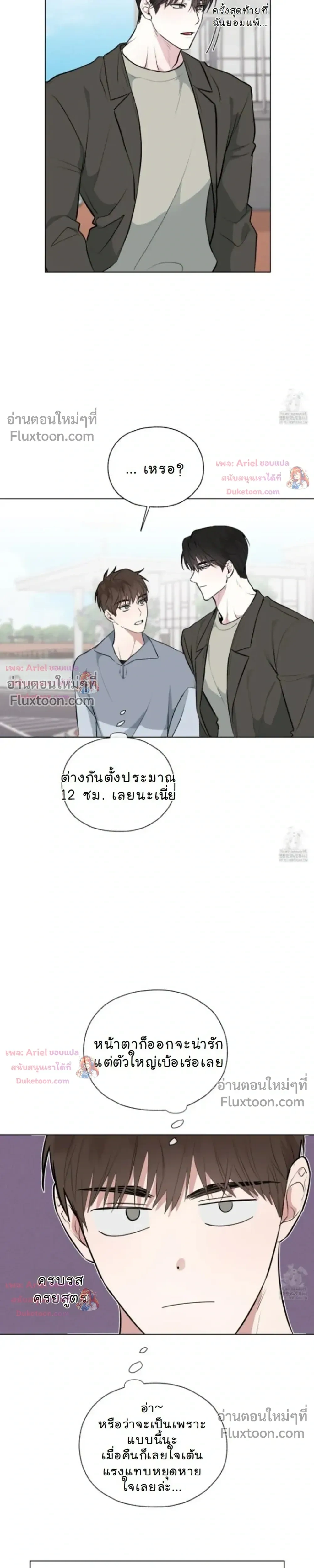 Luck Dice – เดิมพันรัก ลูกเต๋าแห่งโชคชะตา หน้า 9