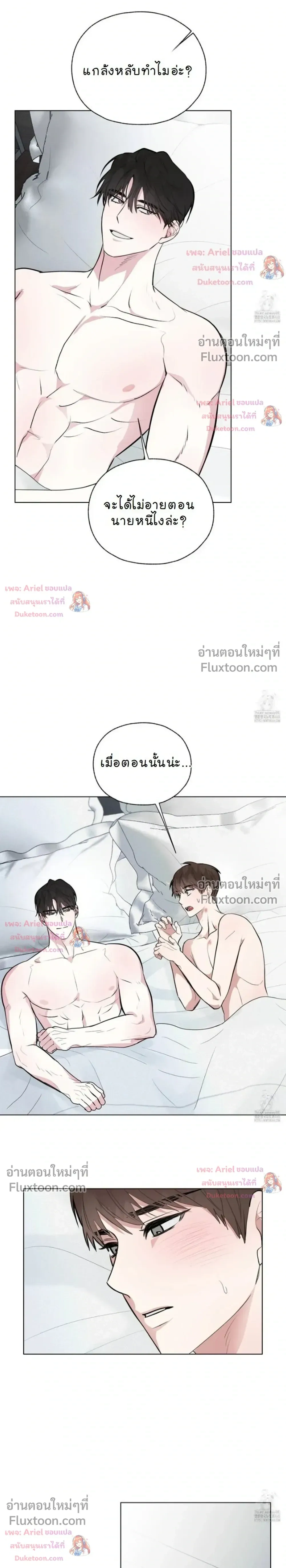 Luck Dice – เดิมพันรัก ลูกเต๋าแห่งโชคชะตา หน้า 11