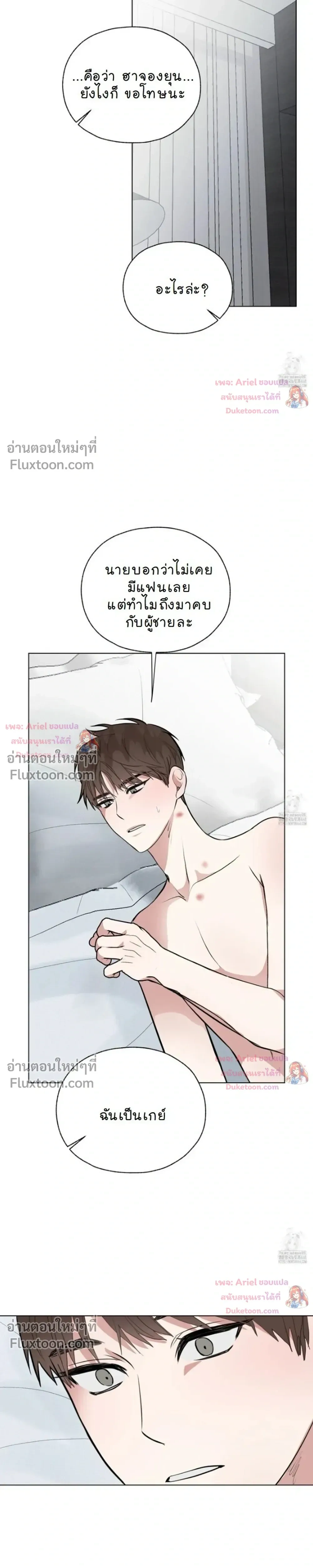 Luck Dice – เดิมพันรัก ลูกเต๋าแห่งโชคชะตา หน้า 12
