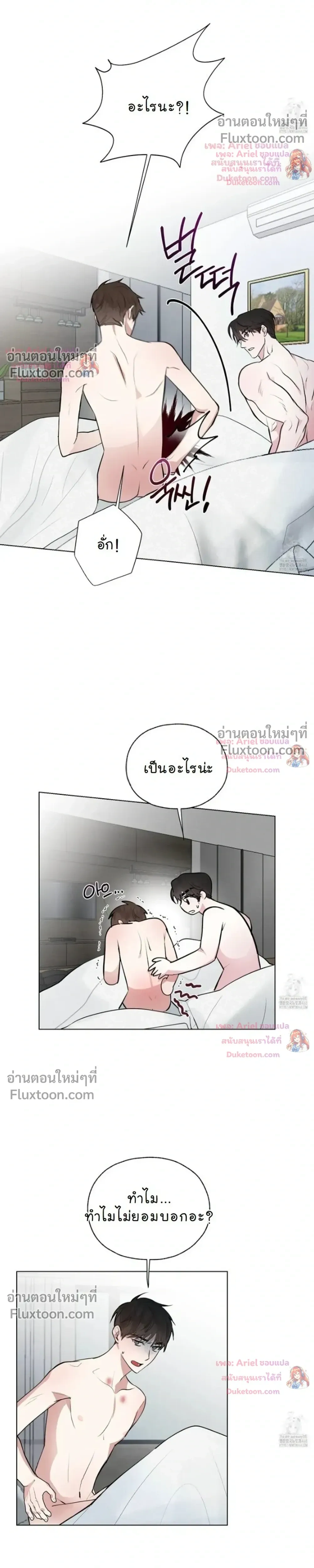Luck Dice – เดิมพันรัก ลูกเต๋าแห่งโชคชะตา หน้า 13