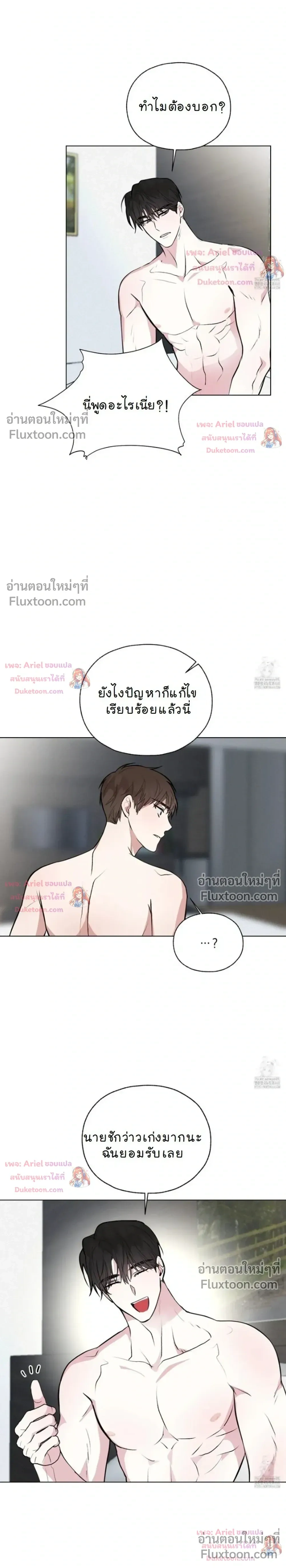Luck Dice – เดิมพันรัก ลูกเต๋าแห่งโชคชะตา หน้า 14