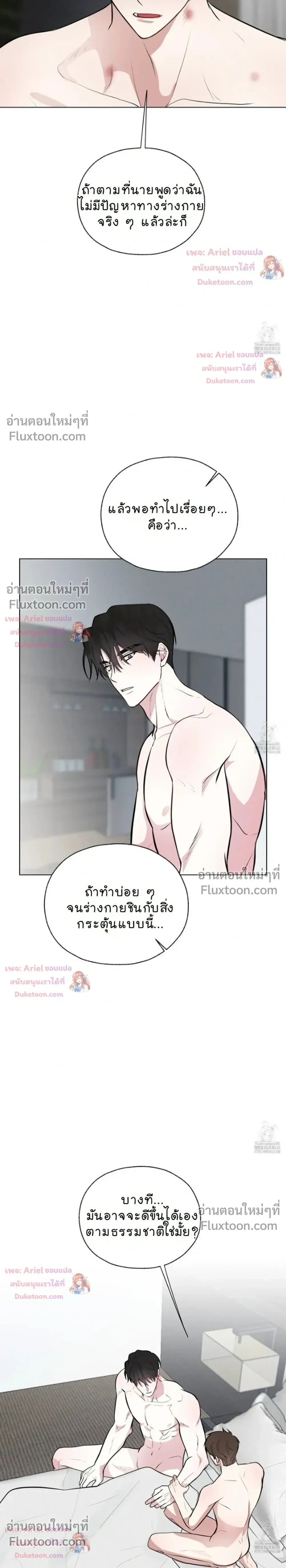 Luck Dice – เดิมพันรัก ลูกเต๋าแห่งโชคชะตา หน้า 20