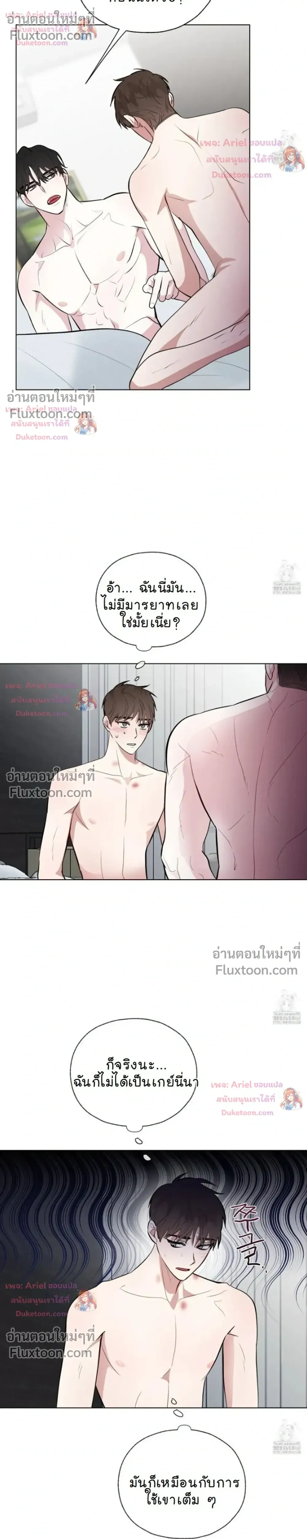 Luck Dice – เดิมพันรัก ลูกเต๋าแห่งโชคชะตา หน้า 22