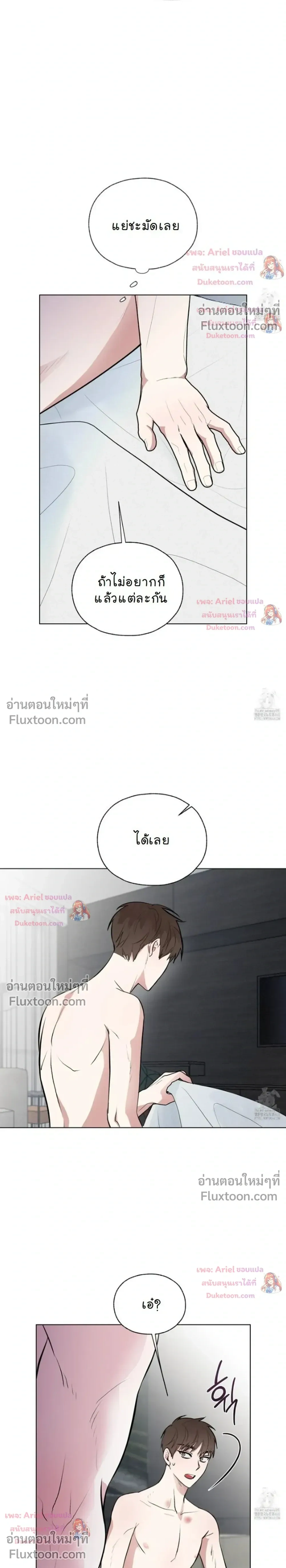 Luck Dice – เดิมพันรัก ลูกเต๋าแห่งโชคชะตา หน้า 23