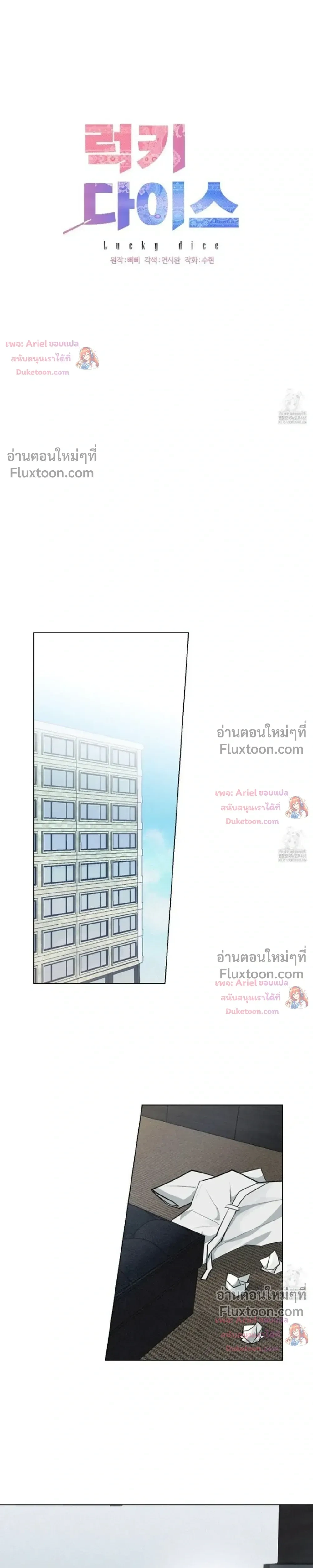Luck Dice – เดิมพันรัก ลูกเต๋าแห่งโชคชะตา หน้า 9