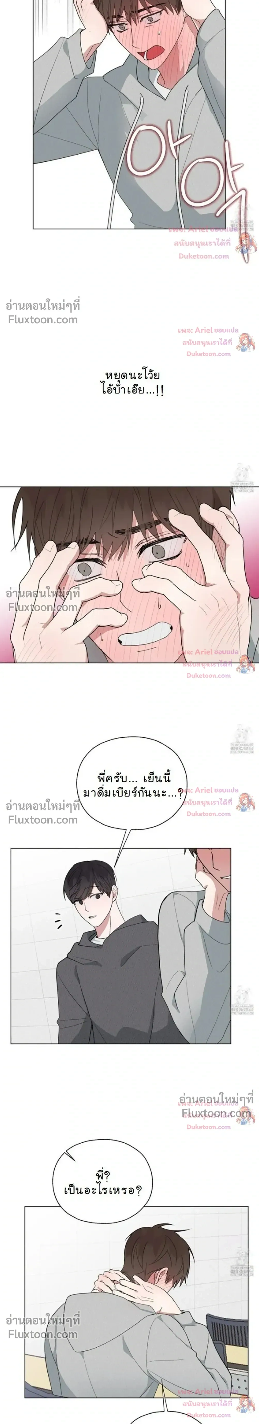 Luck Dice – เดิมพันรัก ลูกเต๋าแห่งโชคชะตา หน้า 11