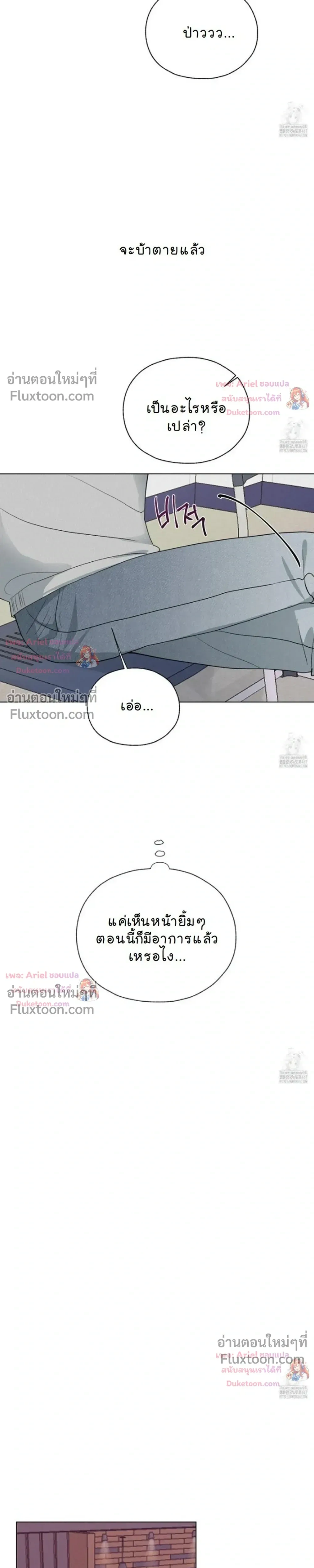 Luck Dice – เดิมพันรัก ลูกเต๋าแห่งโชคชะตา หน้า 12