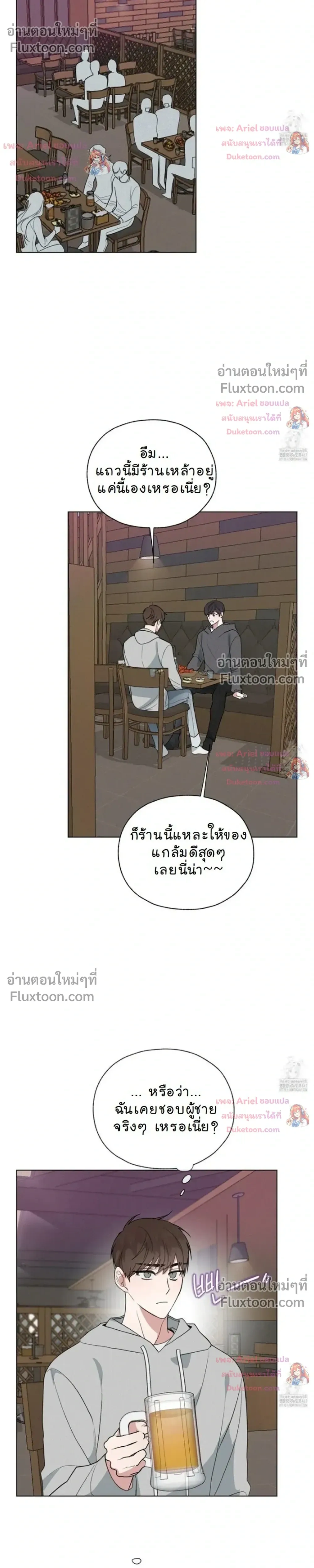 Luck Dice – เดิมพันรัก ลูกเต๋าแห่งโชคชะตา หน้า 13