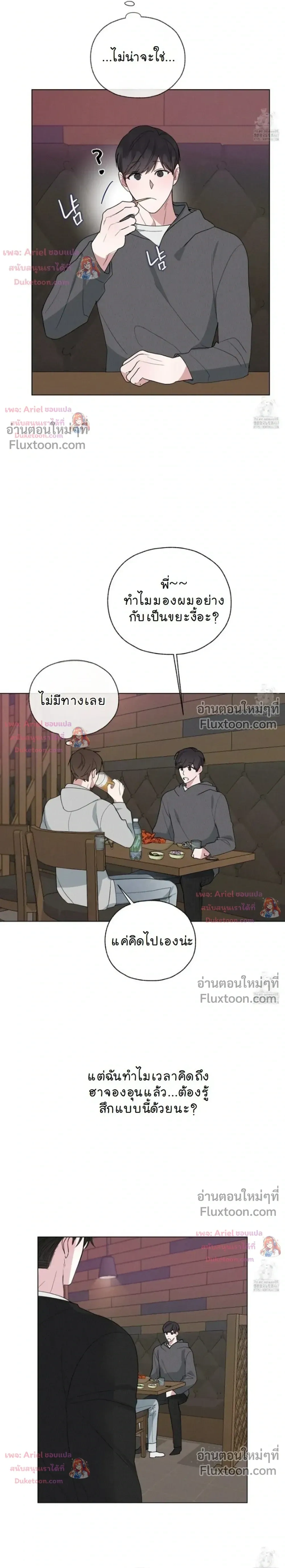 Luck Dice – เดิมพันรัก ลูกเต๋าแห่งโชคชะตา หน้า 14