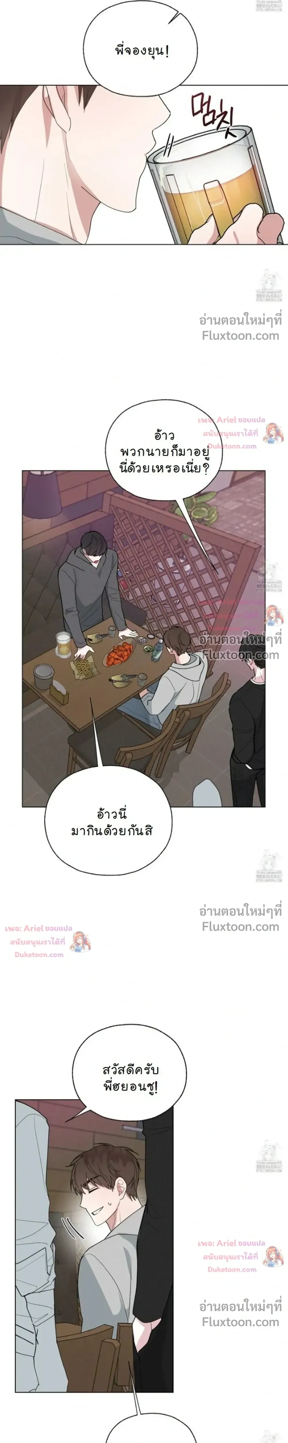 Luck Dice – เดิมพันรัก ลูกเต๋าแห่งโชคชะตา หน้า 15