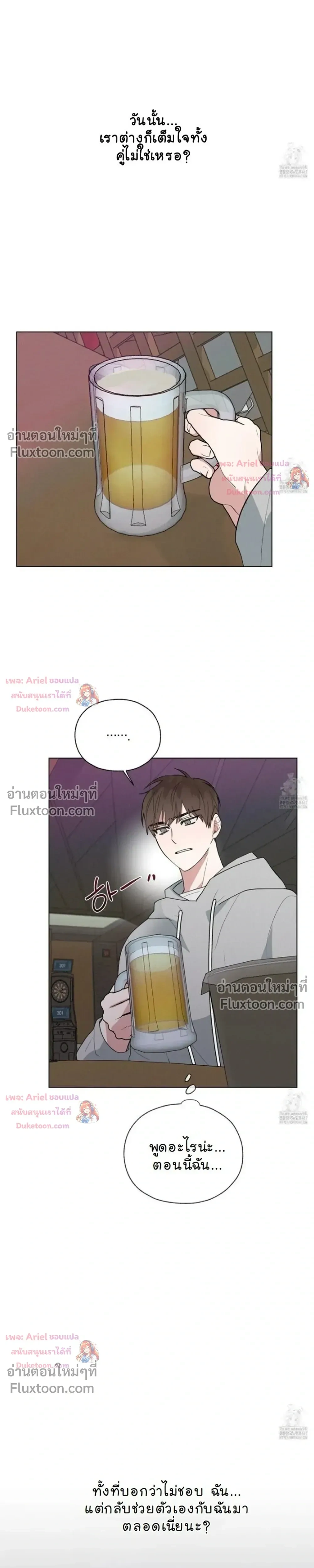 Luck Dice – เดิมพันรัก ลูกเต๋าแห่งโชคชะตา หน้า 17