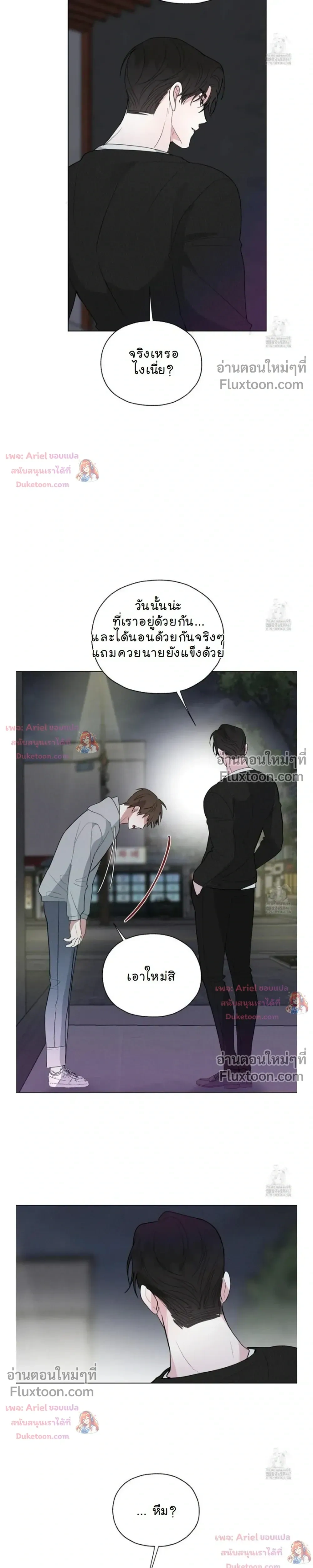Luck Dice – เดิมพันรัก ลูกเต๋าแห่งโชคชะตา หน้า 26