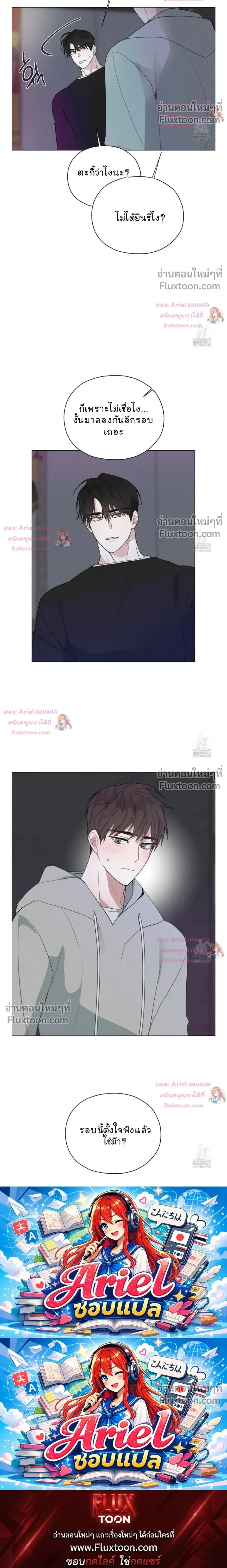 Luck Dice – เดิมพันรัก ลูกเต๋าแห่งโชคชะตา หน้า 27