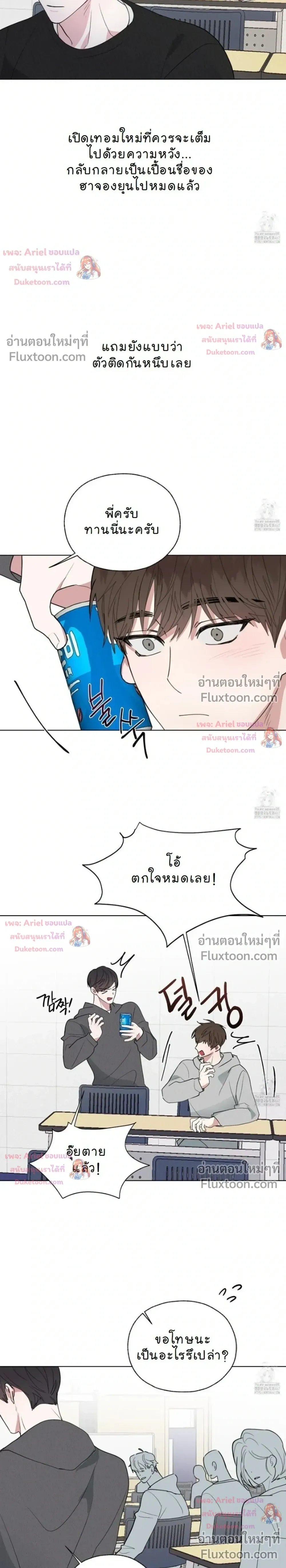 Luck Dice – เดิมพันรัก ลูกเต๋าแห่งโชคชะตา หน้า 6
