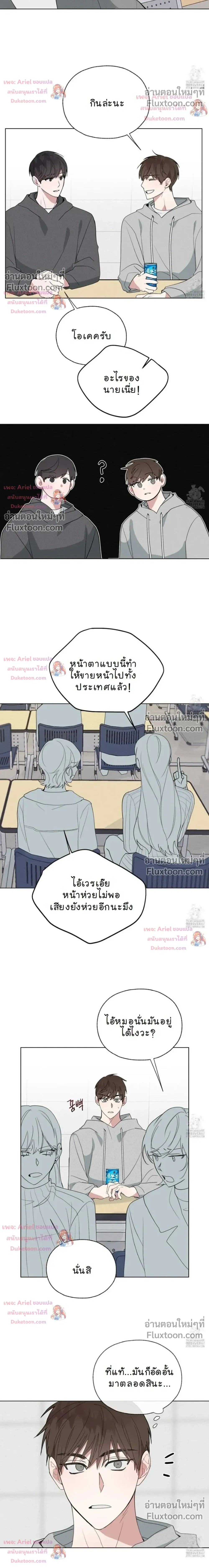 Luck Dice – เดิมพันรัก ลูกเต๋าแห่งโชคชะตา หน้า 8