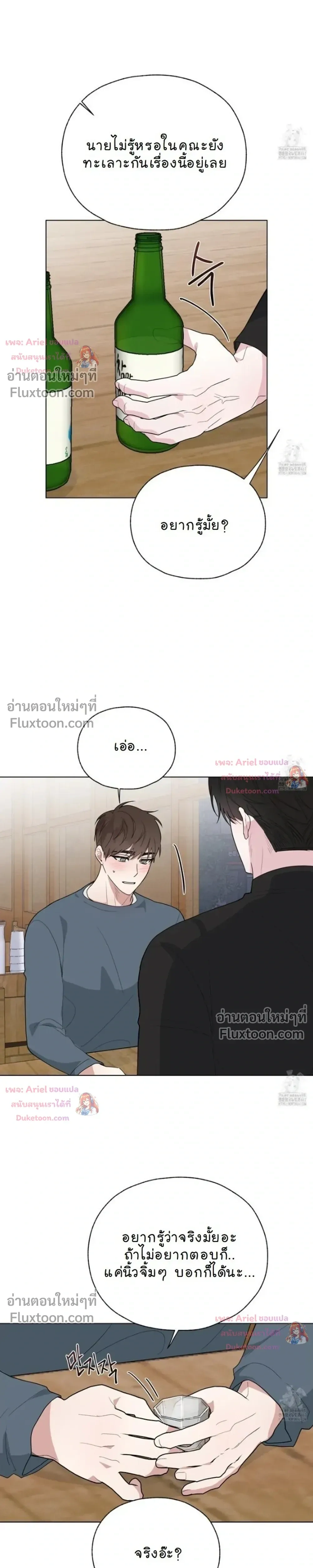 Luck Dice – เดิมพันรัก ลูกเต๋าแห่งโชคชะตา หน้า 12