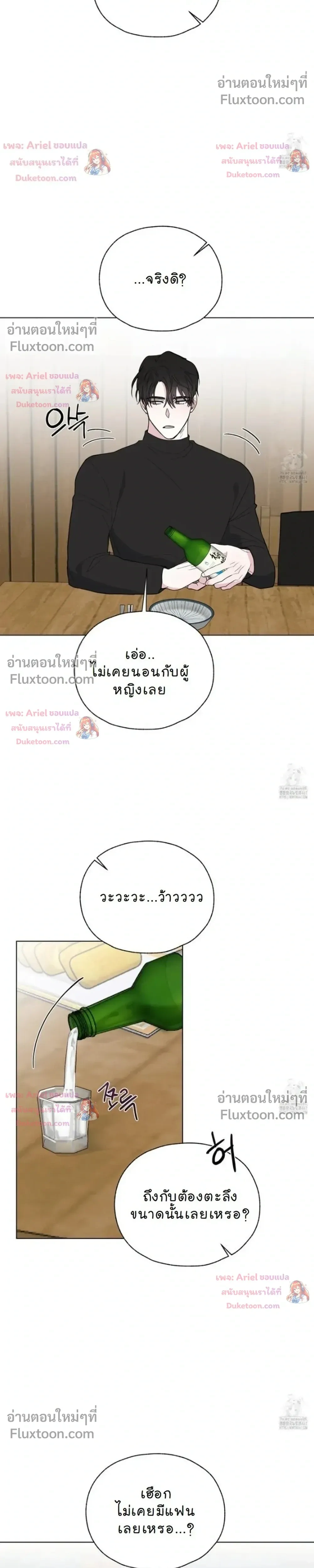 Luck Dice – เดิมพันรัก ลูกเต๋าแห่งโชคชะตา หน้า 13