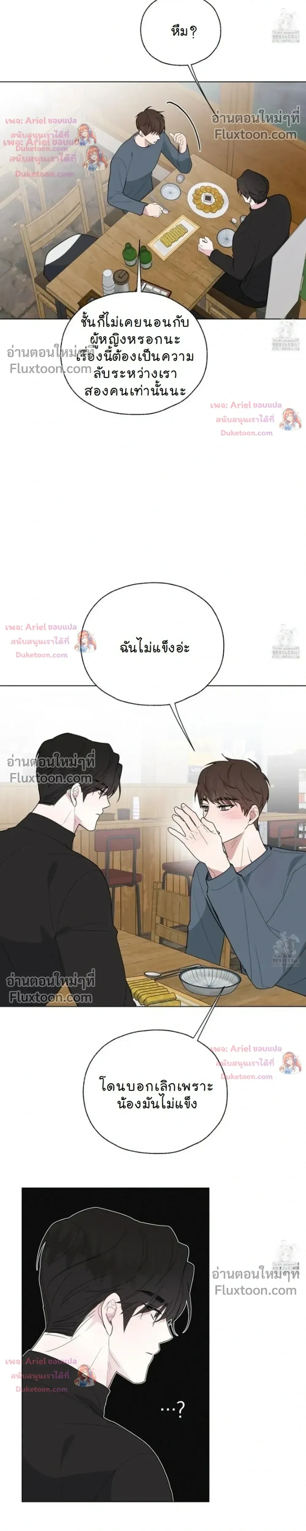 Luck Dice – เดิมพันรัก ลูกเต๋าแห่งโชคชะตา หน้า 16