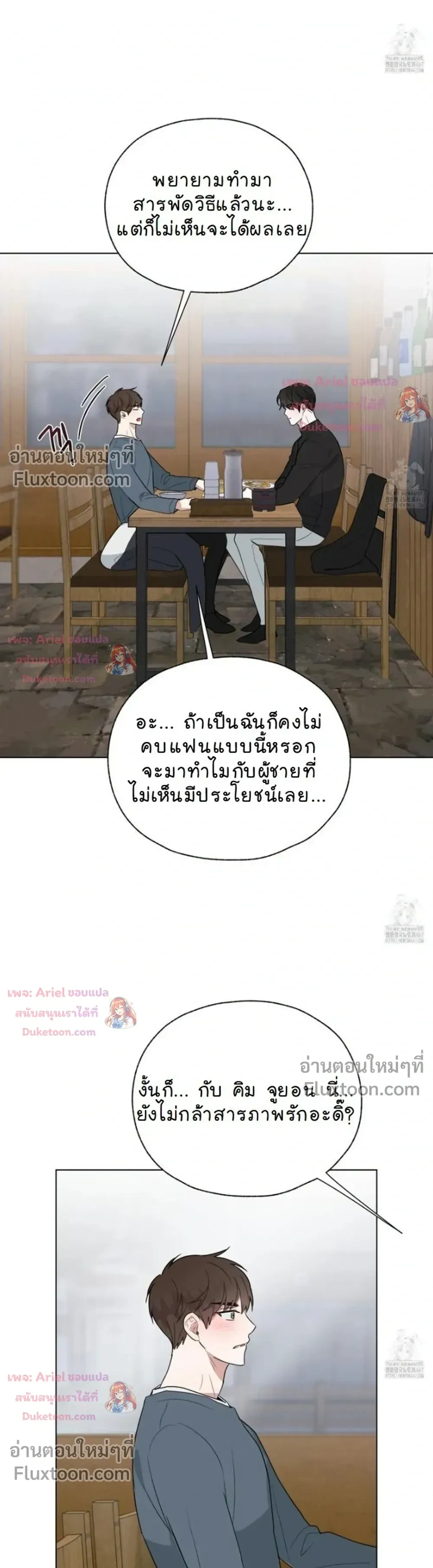 Luck Dice – เดิมพันรัก ลูกเต๋าแห่งโชคชะตา หน้า 17
