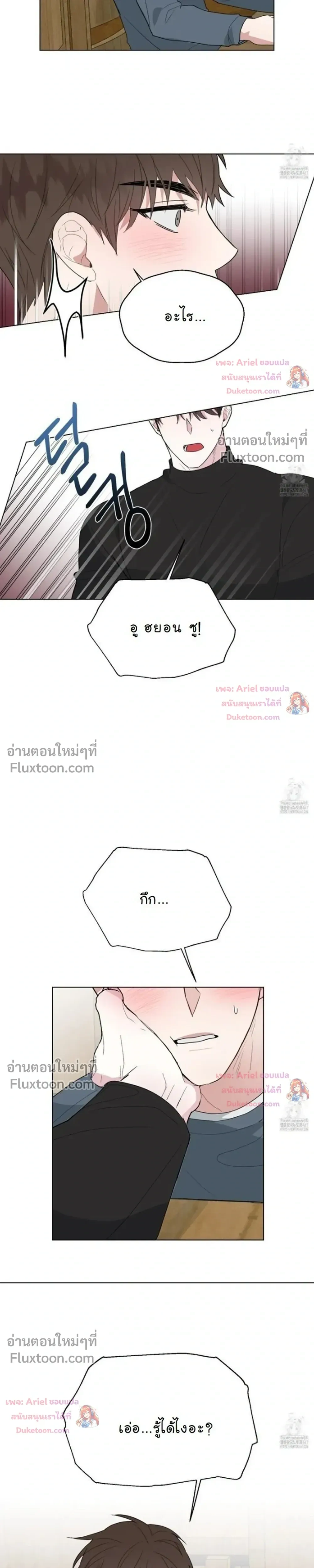 Luck Dice – เดิมพันรัก ลูกเต๋าแห่งโชคชะตา หน้า 18