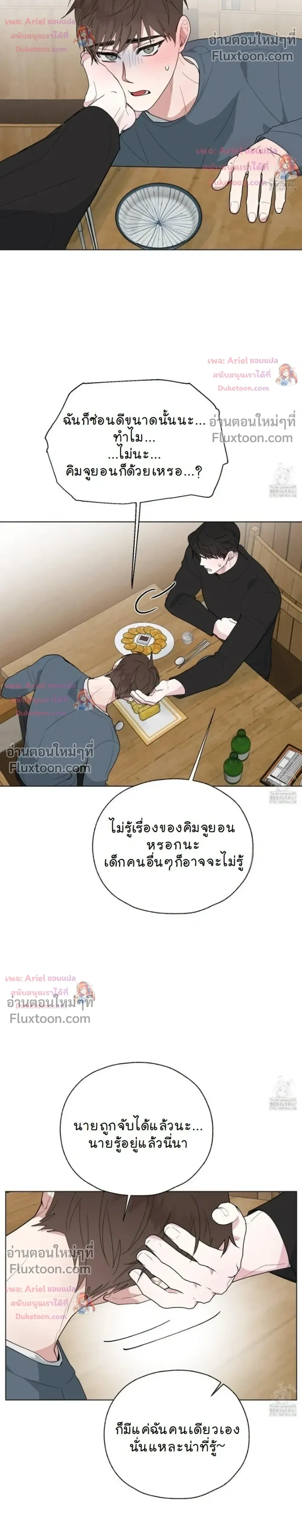 Luck Dice – เดิมพันรัก ลูกเต๋าแห่งโชคชะตา หน้า 19