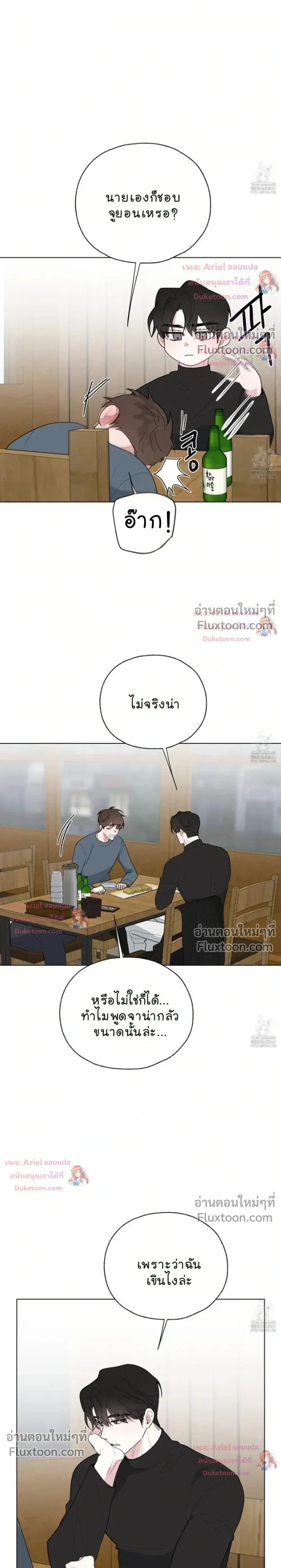 Luck Dice – เดิมพันรัก ลูกเต๋าแห่งโชคชะตา หน้า 20