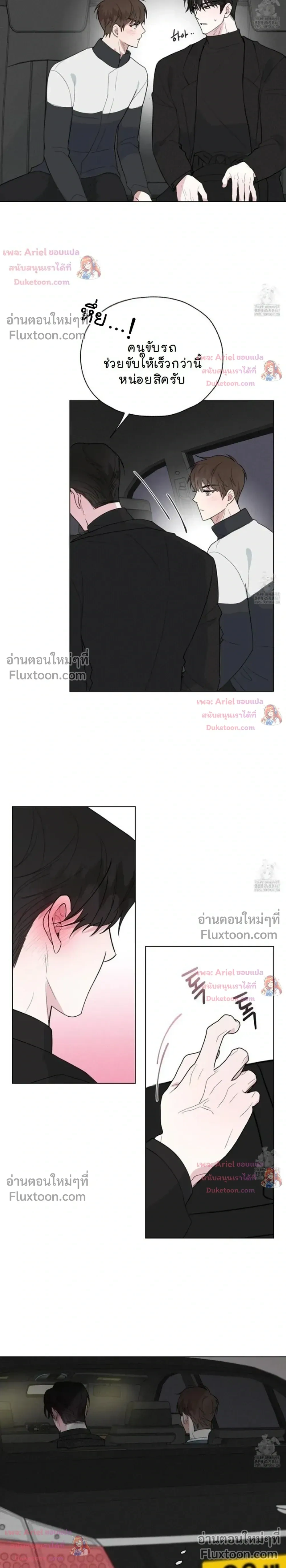 Luck Dice – เดิมพันรัก ลูกเต๋าแห่งโชคชะตา หน้า 3