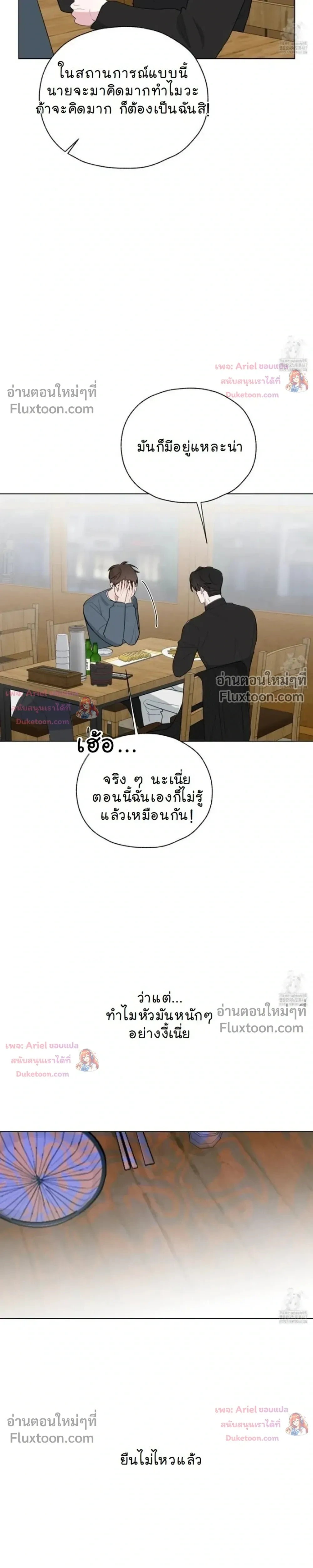 Luck Dice – เดิมพันรัก ลูกเต๋าแห่งโชคชะตา หน้า 21