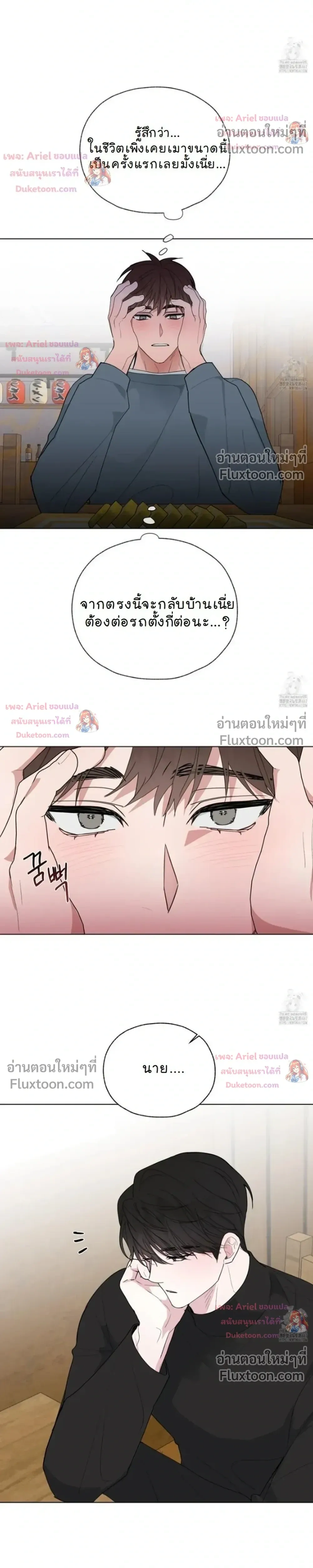 Luck Dice – เดิมพันรัก ลูกเต๋าแห่งโชคชะตา หน้า 22