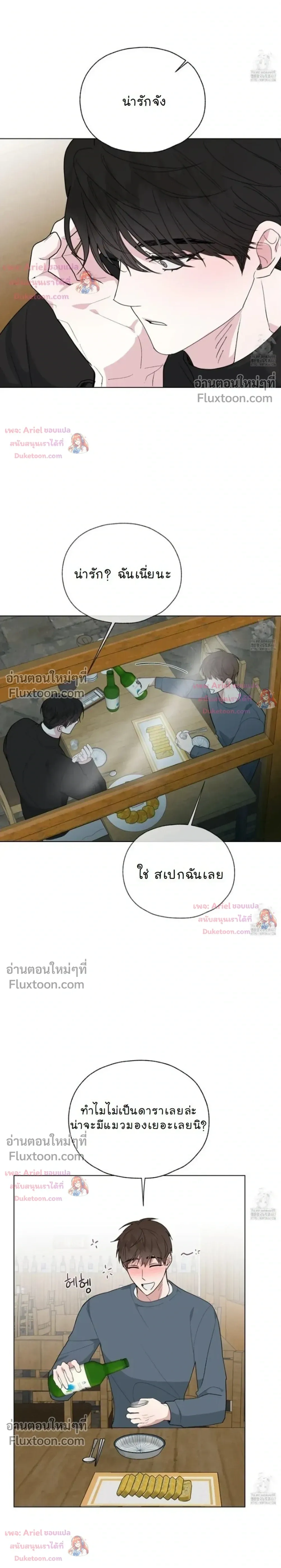 Luck Dice – เดิมพันรัก ลูกเต๋าแห่งโชคชะตา หน้า 23