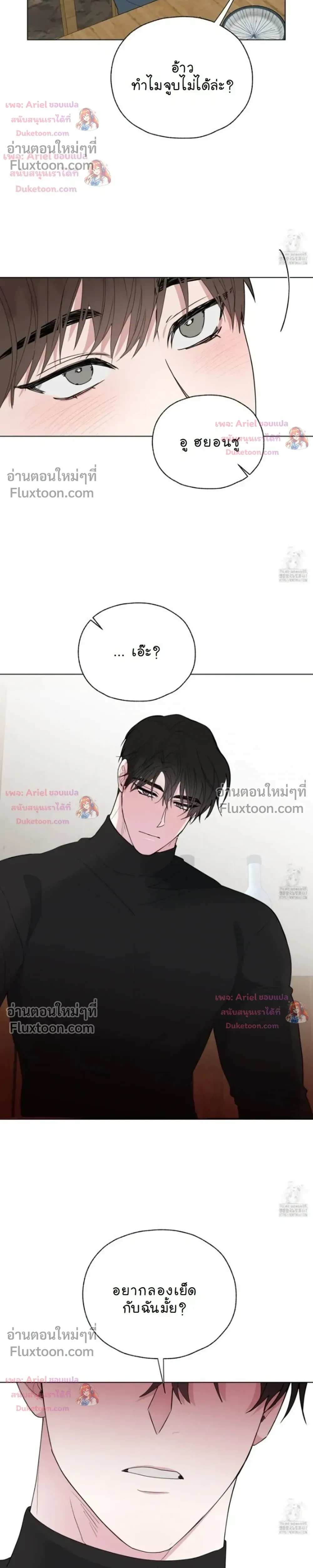 Luck Dice – เดิมพันรัก ลูกเต๋าแห่งโชคชะตา หน้า 25