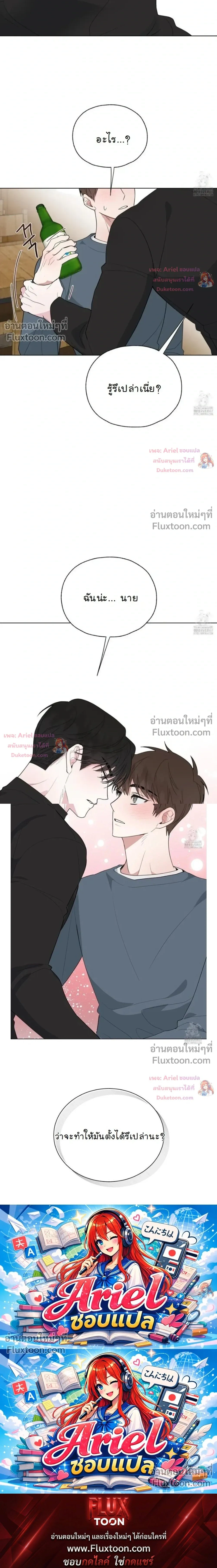 Luck Dice – เดิมพันรัก ลูกเต๋าแห่งโชคชะตา หน้า 26