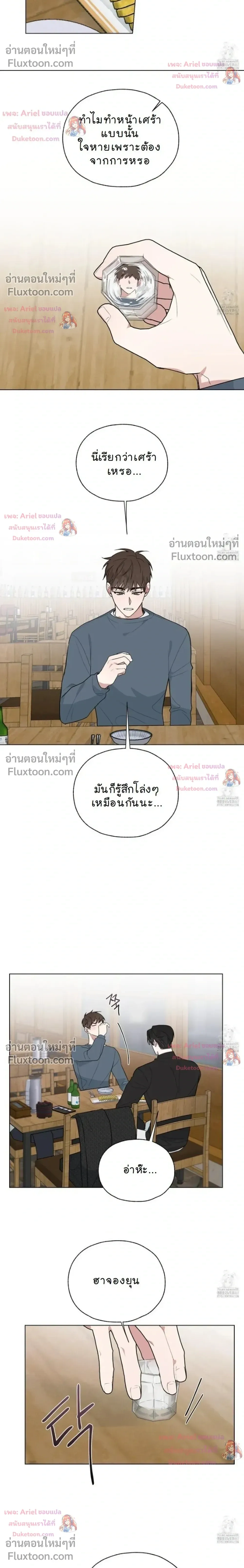 Luck Dice – เดิมพันรัก ลูกเต๋าแห่งโชคชะตา หน้า 8