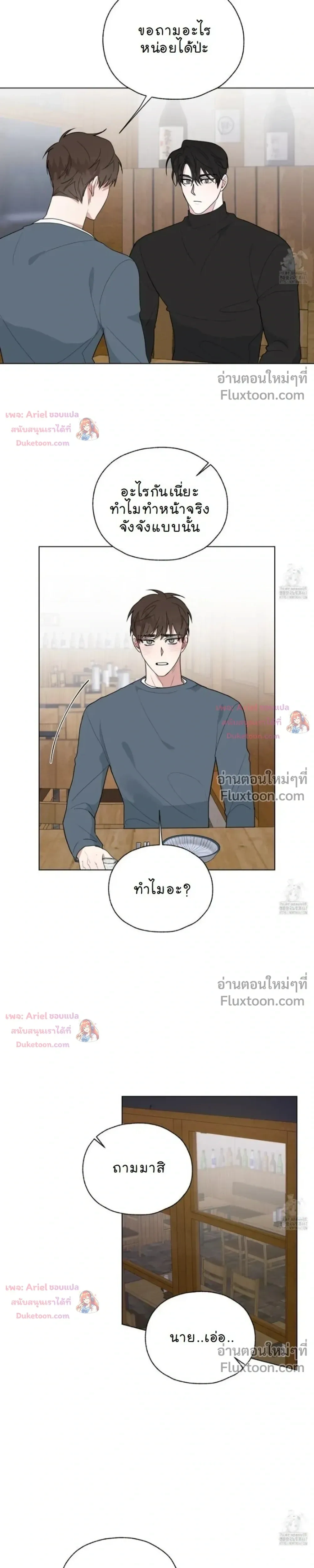 Luck Dice – เดิมพันรัก ลูกเต๋าแห่งโชคชะตา หน้า 9