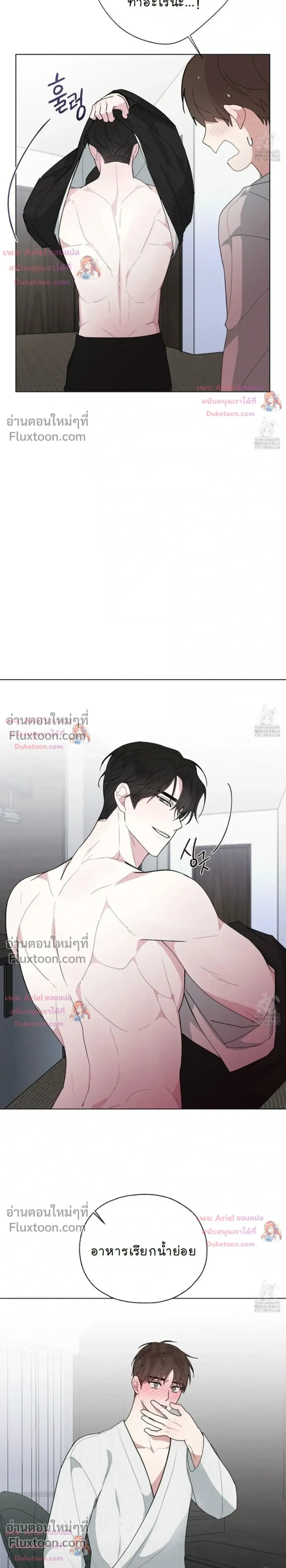 Luck Dice – เดิมพันรัก ลูกเต๋าแห่งโชคชะตา หน้า 14