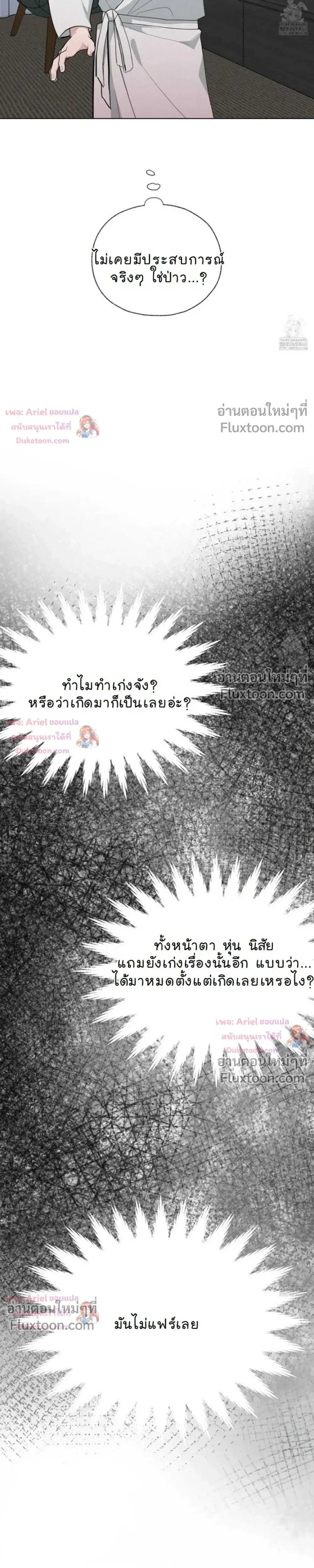 Luck Dice – เดิมพันรัก ลูกเต๋าแห่งโชคชะตา หน้า 15