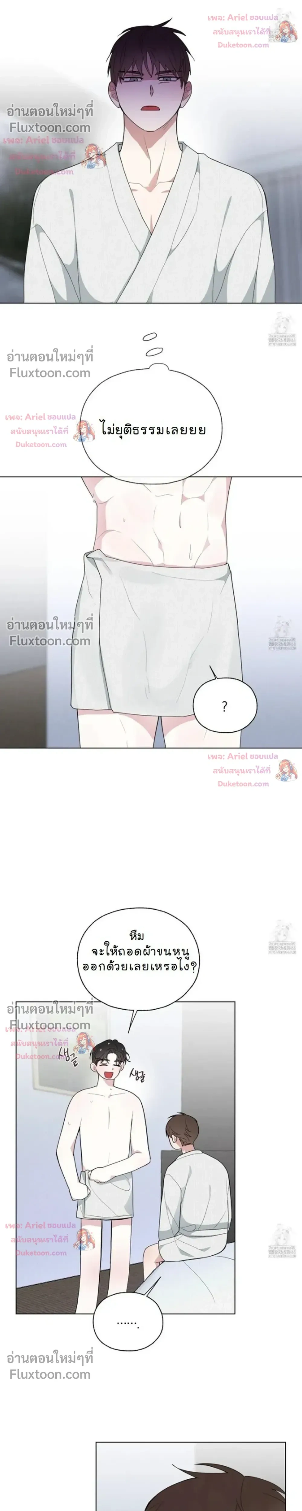 Luck Dice – เดิมพันรัก ลูกเต๋าแห่งโชคชะตา หน้า 16