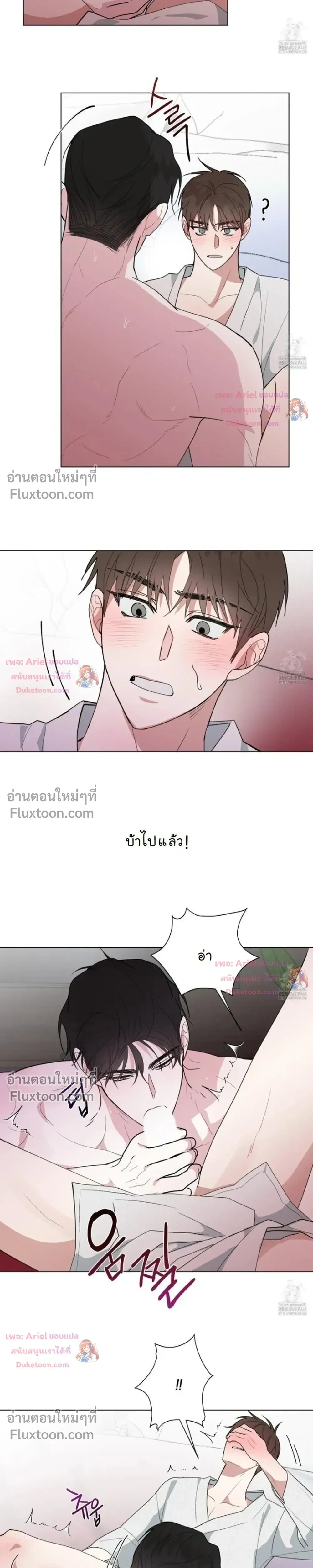 Luck Dice – เดิมพันรัก ลูกเต๋าแห่งโชคชะตา หน้า 21