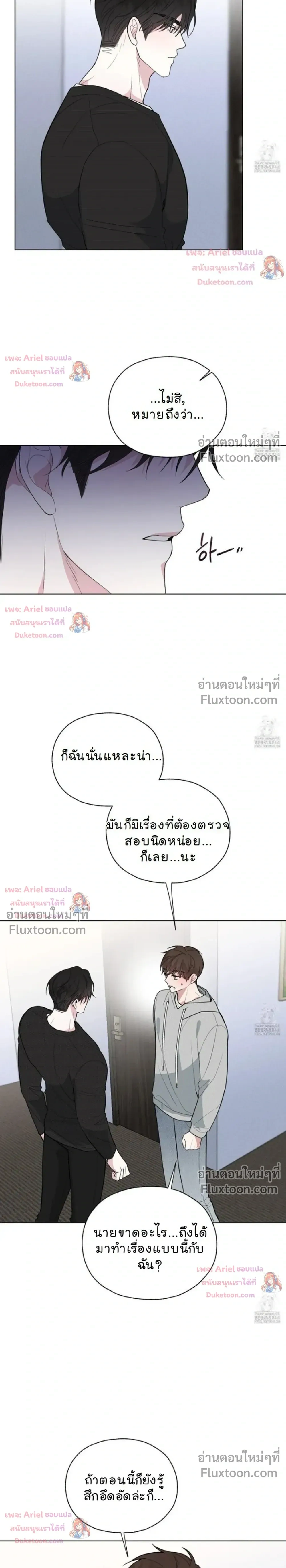 Luck Dice – เดิมพันรัก ลูกเต๋าแห่งโชคชะตา หน้า 6
