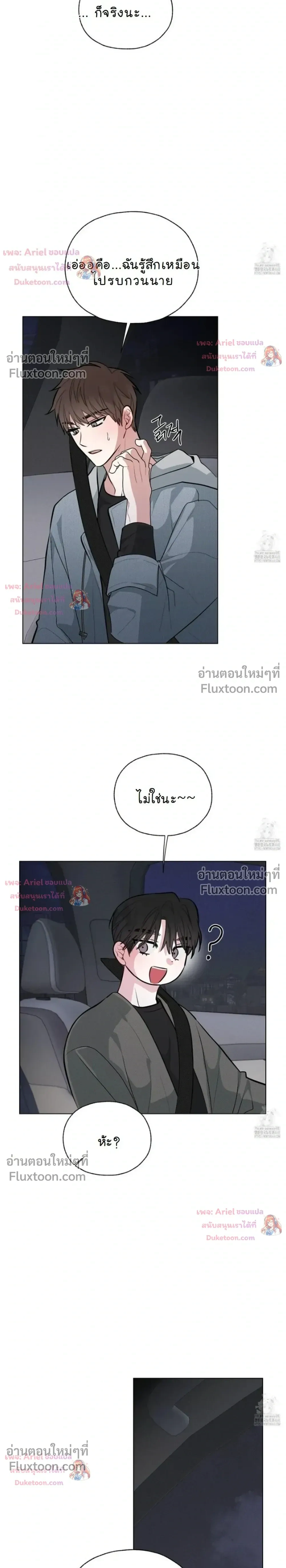 Luck Dice – เดิมพันรัก ลูกเต๋าแห่งโชคชะตา หน้า 11
