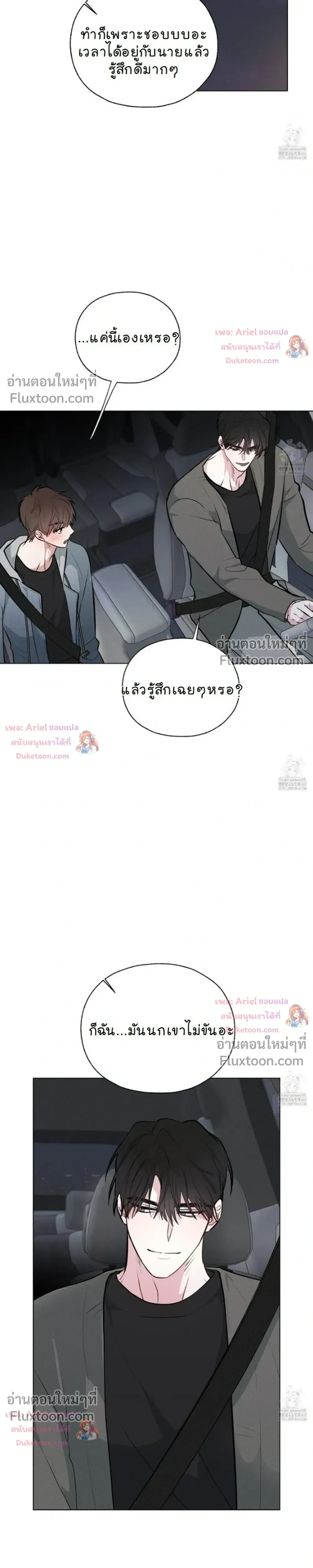 Luck Dice – เดิมพันรัก ลูกเต๋าแห่งโชคชะตา หน้า 12