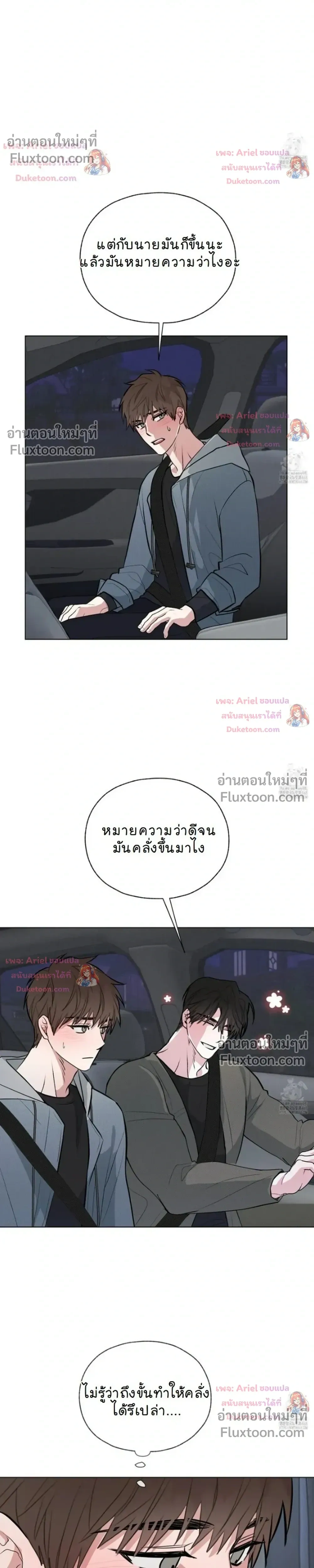 Luck Dice – เดิมพันรัก ลูกเต๋าแห่งโชคชะตา หน้า 13