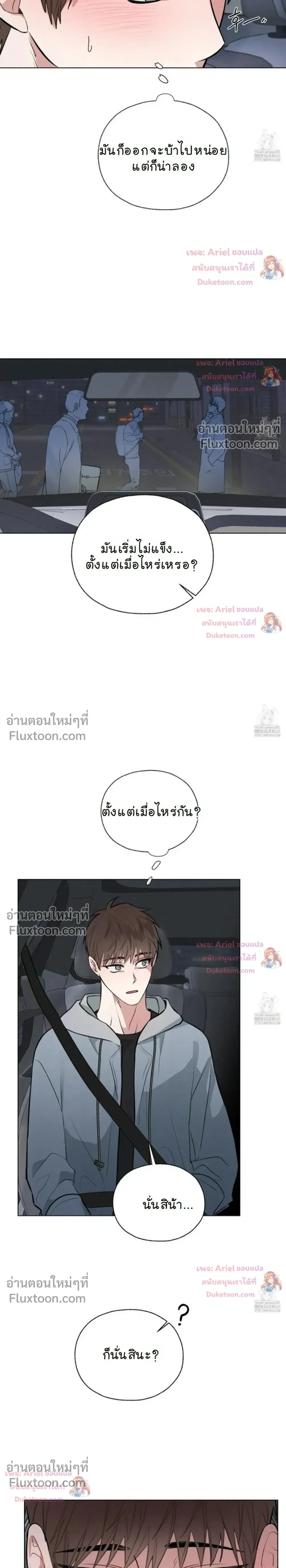 Luck Dice – เดิมพันรัก ลูกเต๋าแห่งโชคชะตา หน้า 14