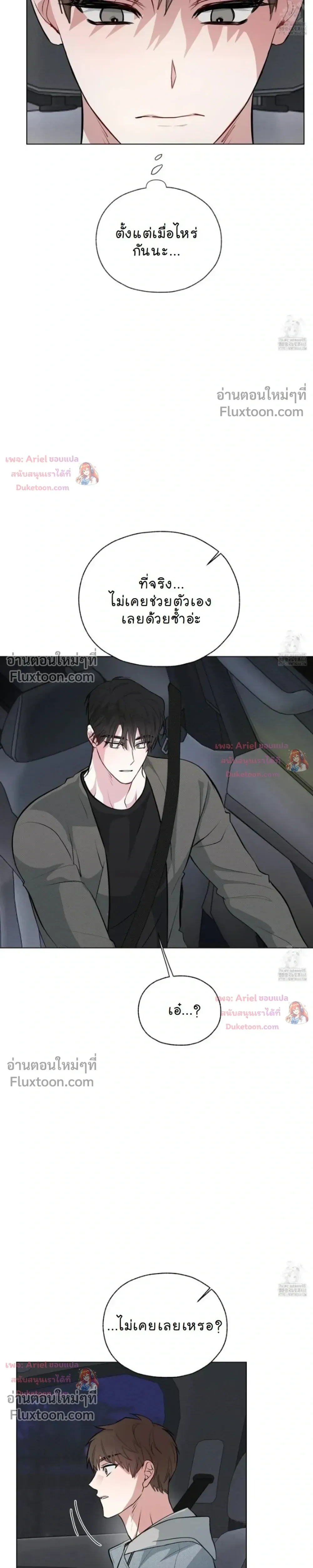 Luck Dice – เดิมพันรัก ลูกเต๋าแห่งโชคชะตา หน้า 15
