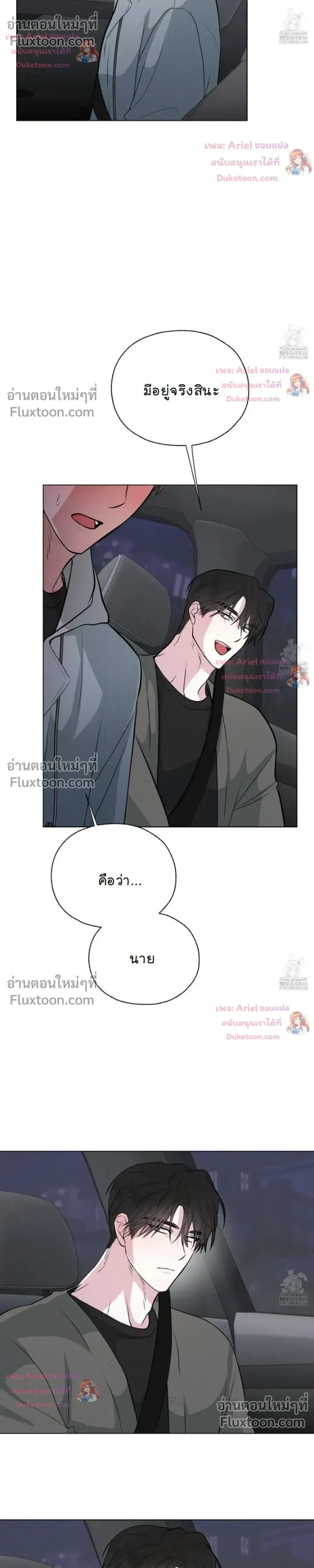Luck Dice – เดิมพันรัก ลูกเต๋าแห่งโชคชะตา หน้า 16