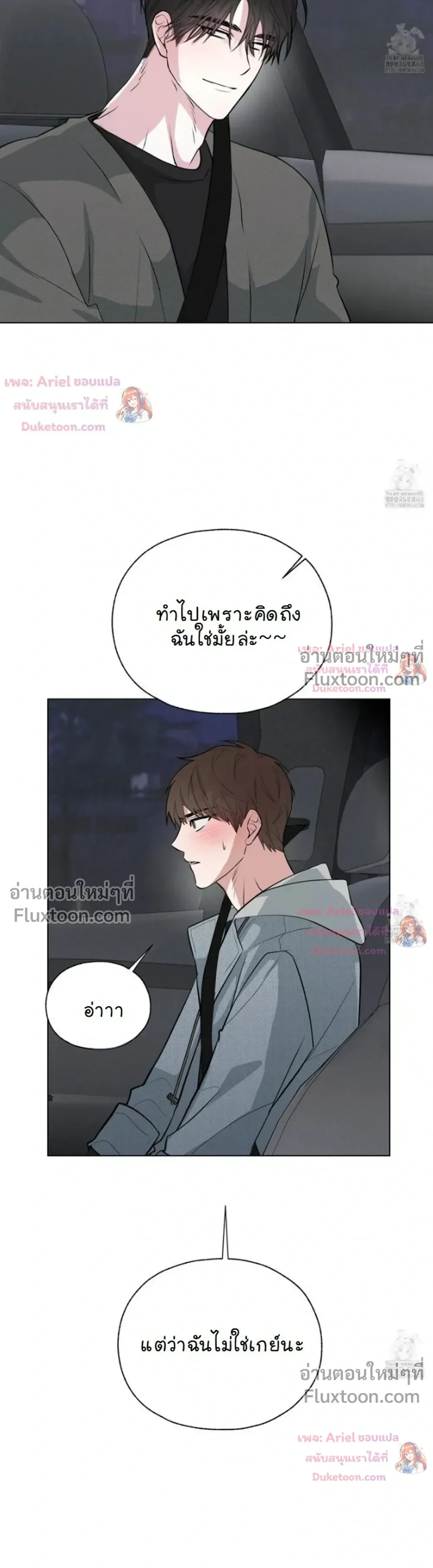 Luck Dice – เดิมพันรัก ลูกเต๋าแห่งโชคชะตา หน้า 17