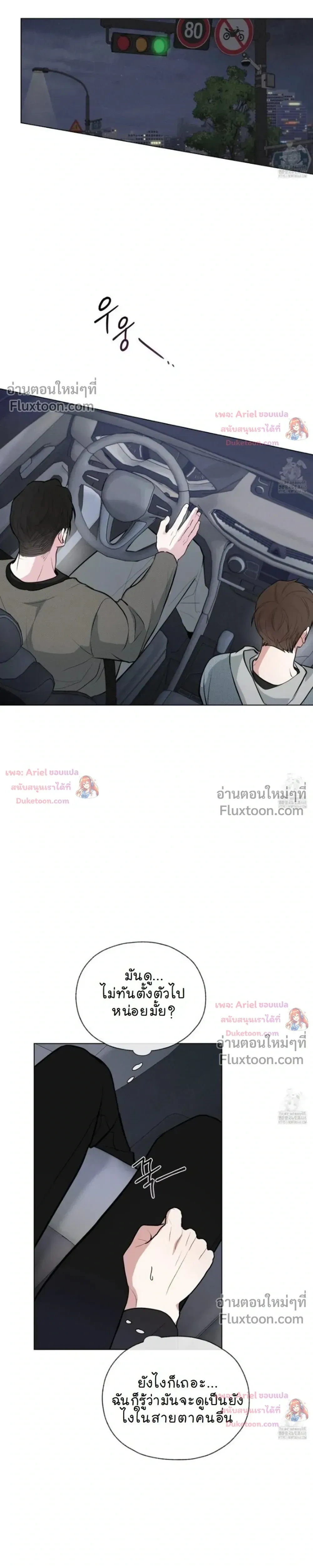 Luck Dice – เดิมพันรัก ลูกเต๋าแห่งโชคชะตา หน้า 18
