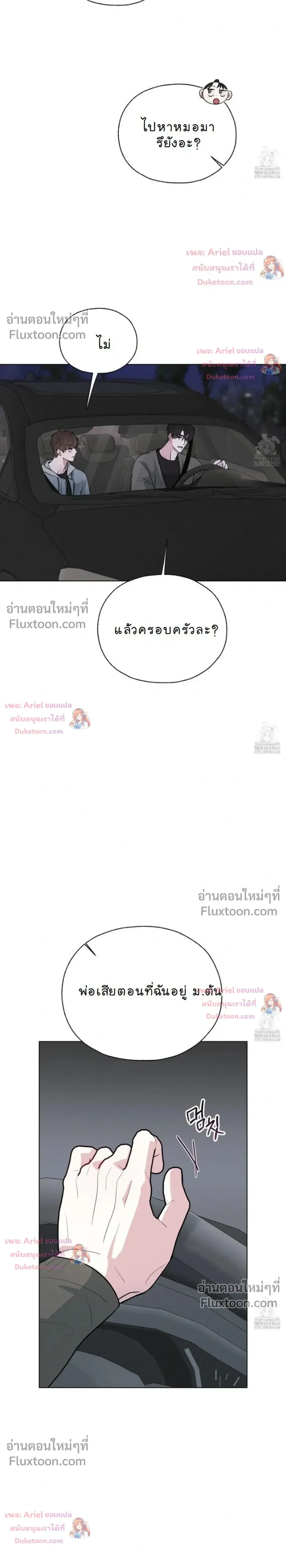 Luck Dice – เดิมพันรัก ลูกเต๋าแห่งโชคชะตา หน้า 20